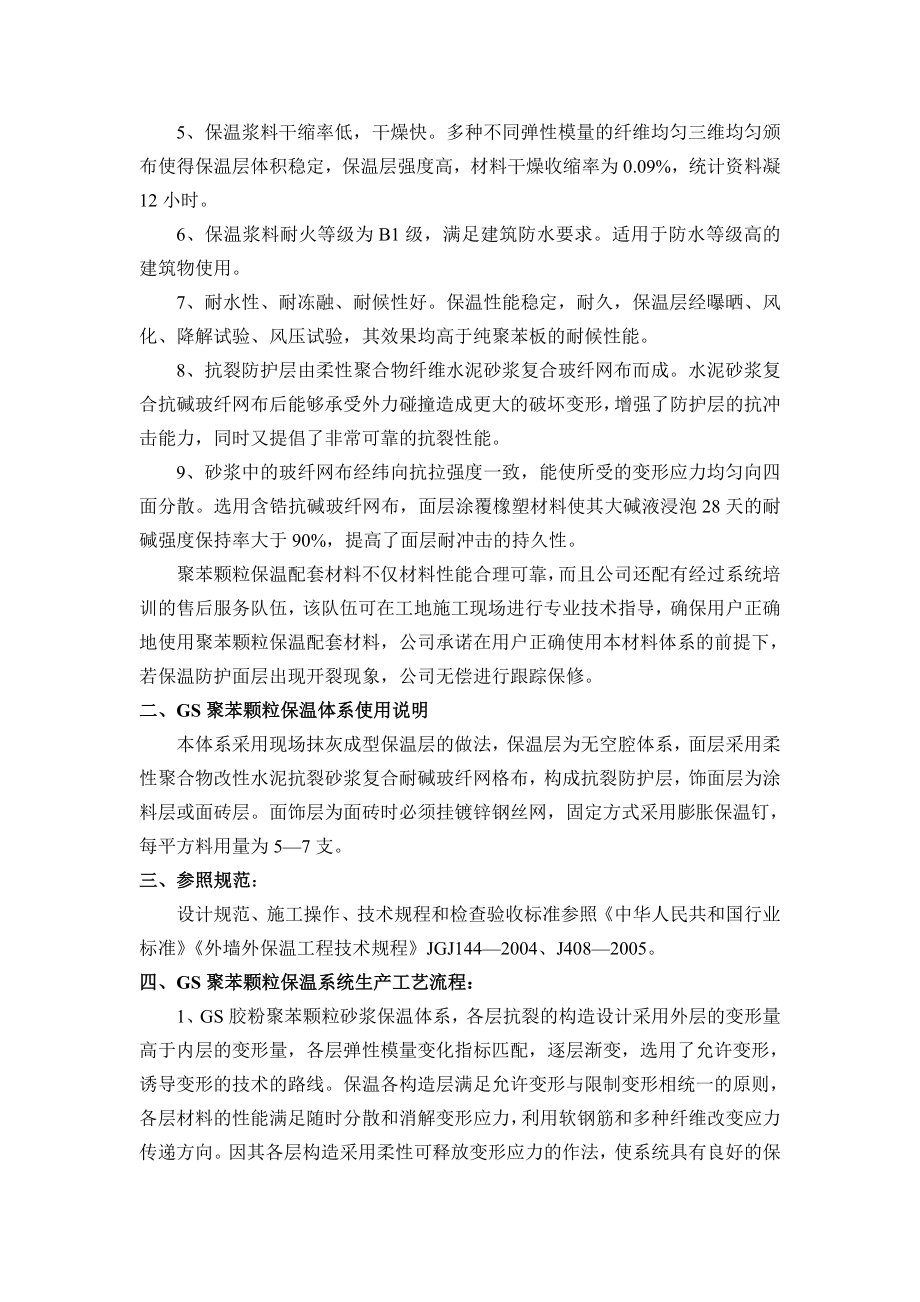 GS聚苯颗粒保温施工方案.doc_第2页