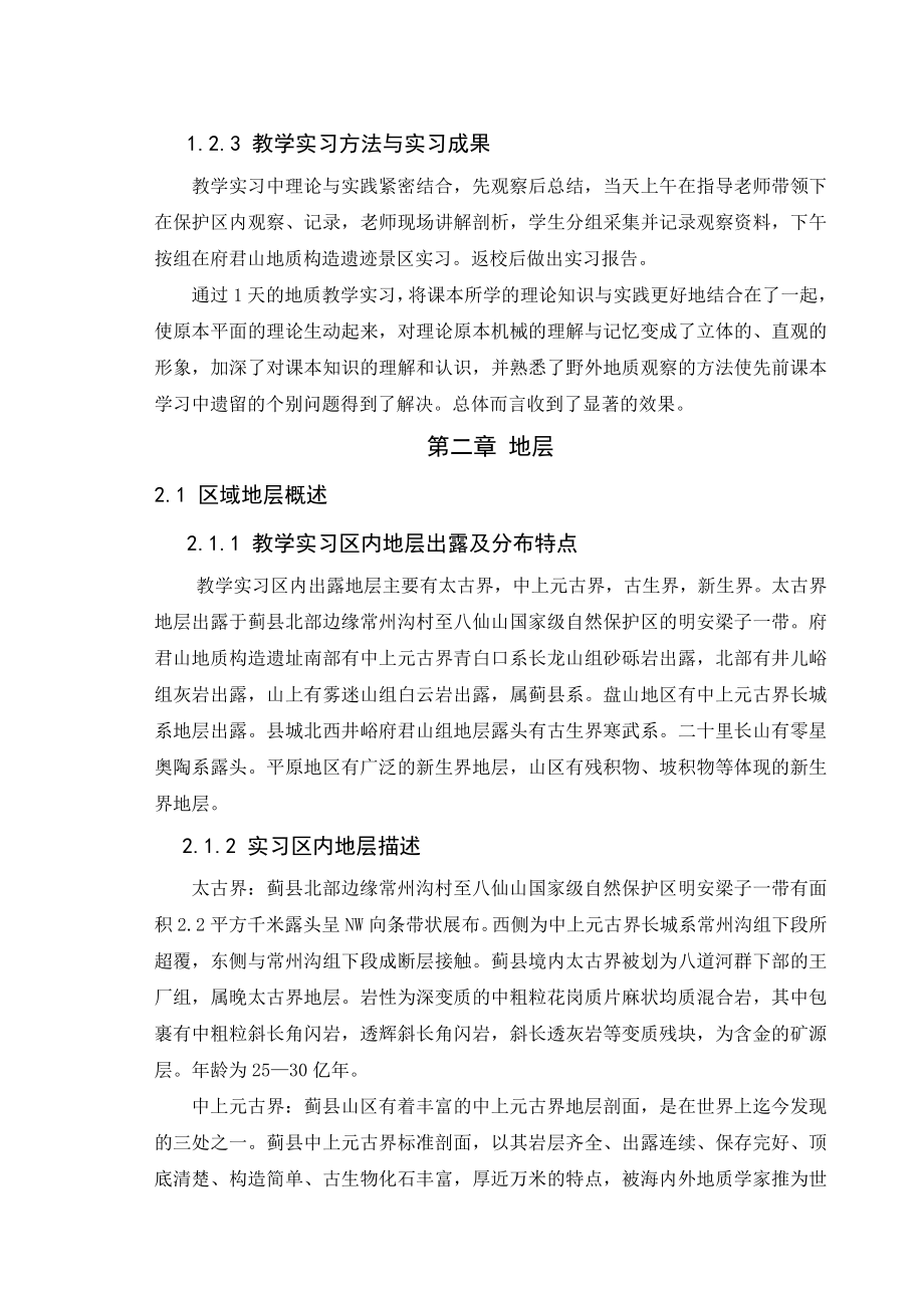 工程地质实习报告31.doc_第3页