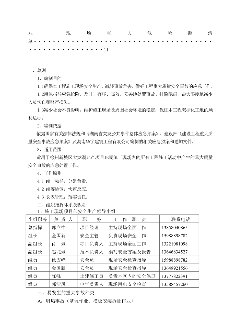 重大危险源专项安全施工方案.doc_第3页