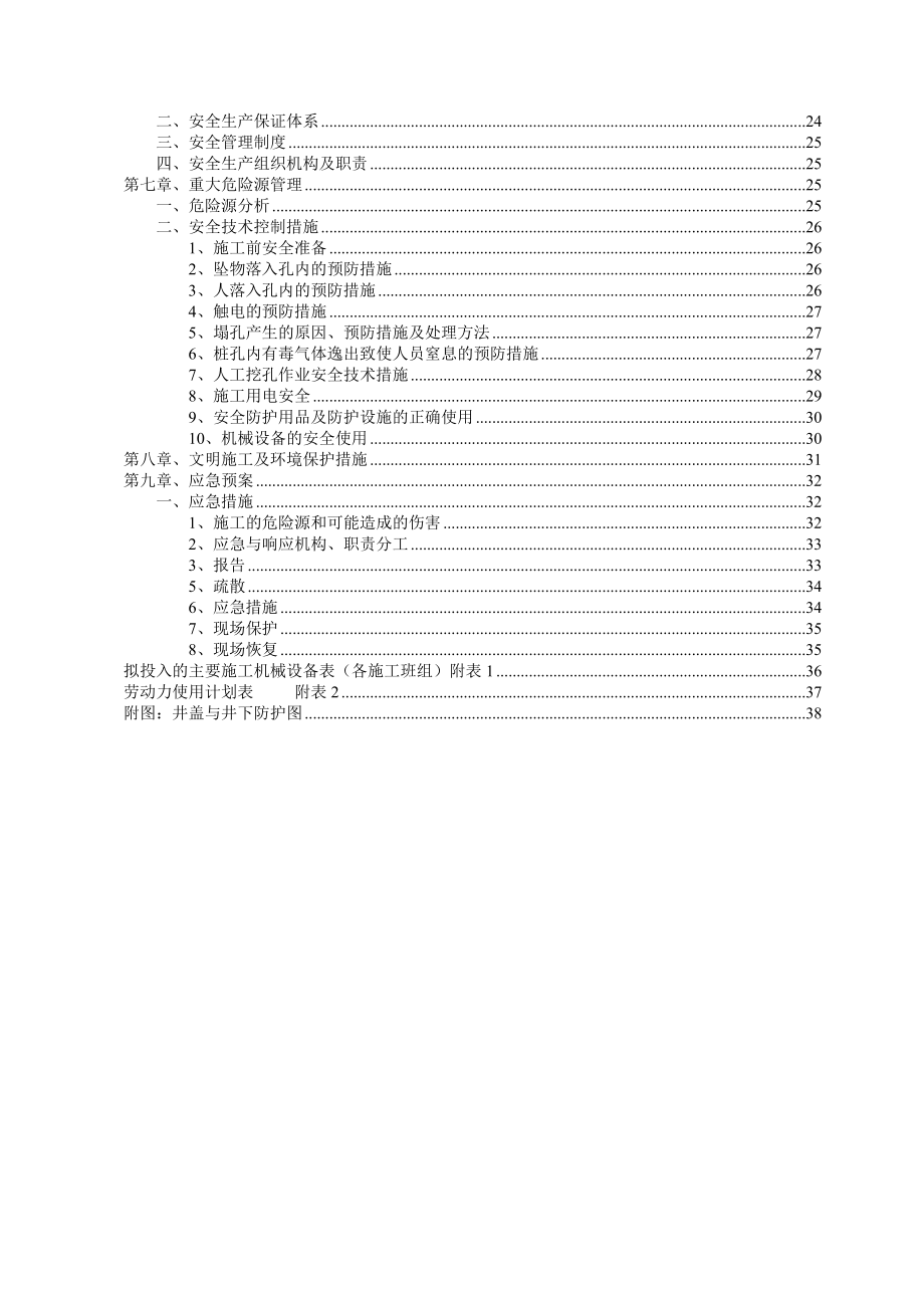 桥梁人工挖孔桩专项施工方案.doc_第2页