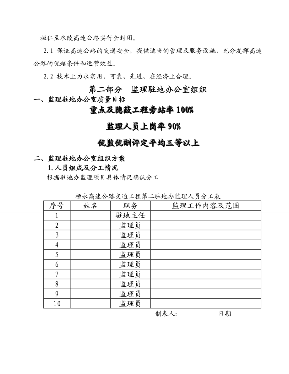 交通工程监理细则.doc_第2页