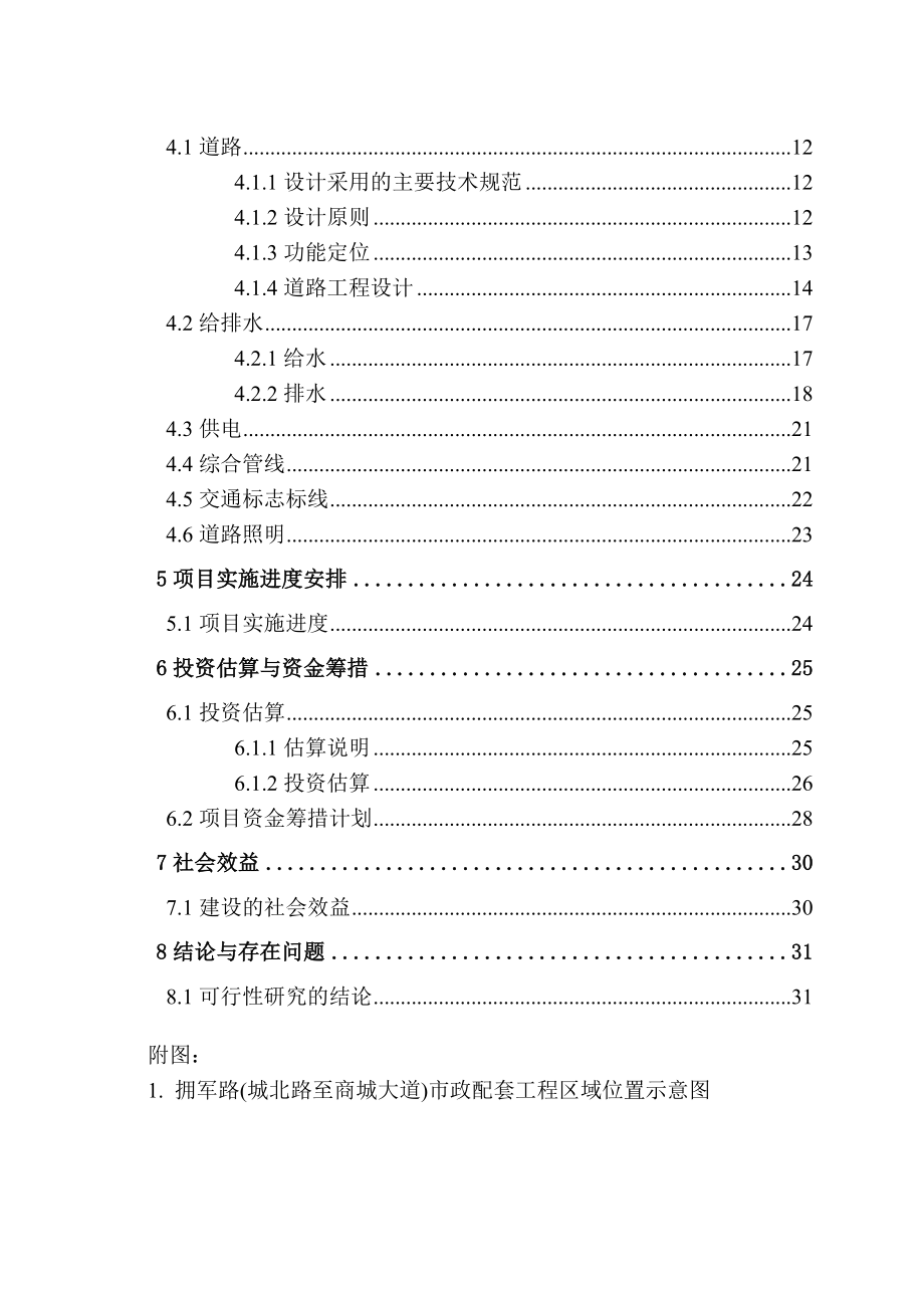 义乌拥军路市政配套工程可行性研究报告.doc_第3页