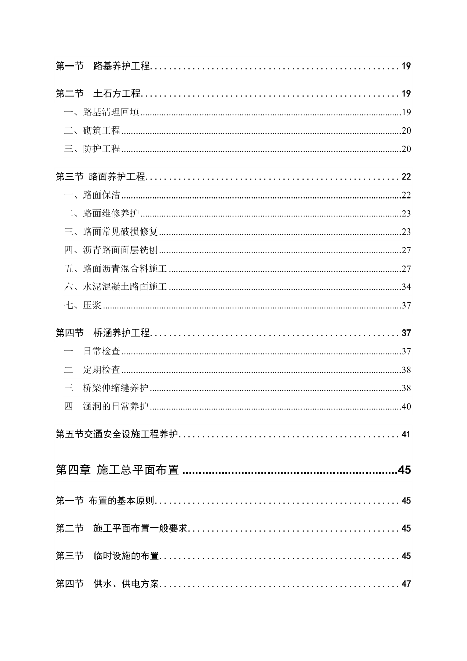 高速公路养护工程施工组织设计.doc_第2页