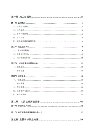 高速公路养护工程施工组织设计.doc