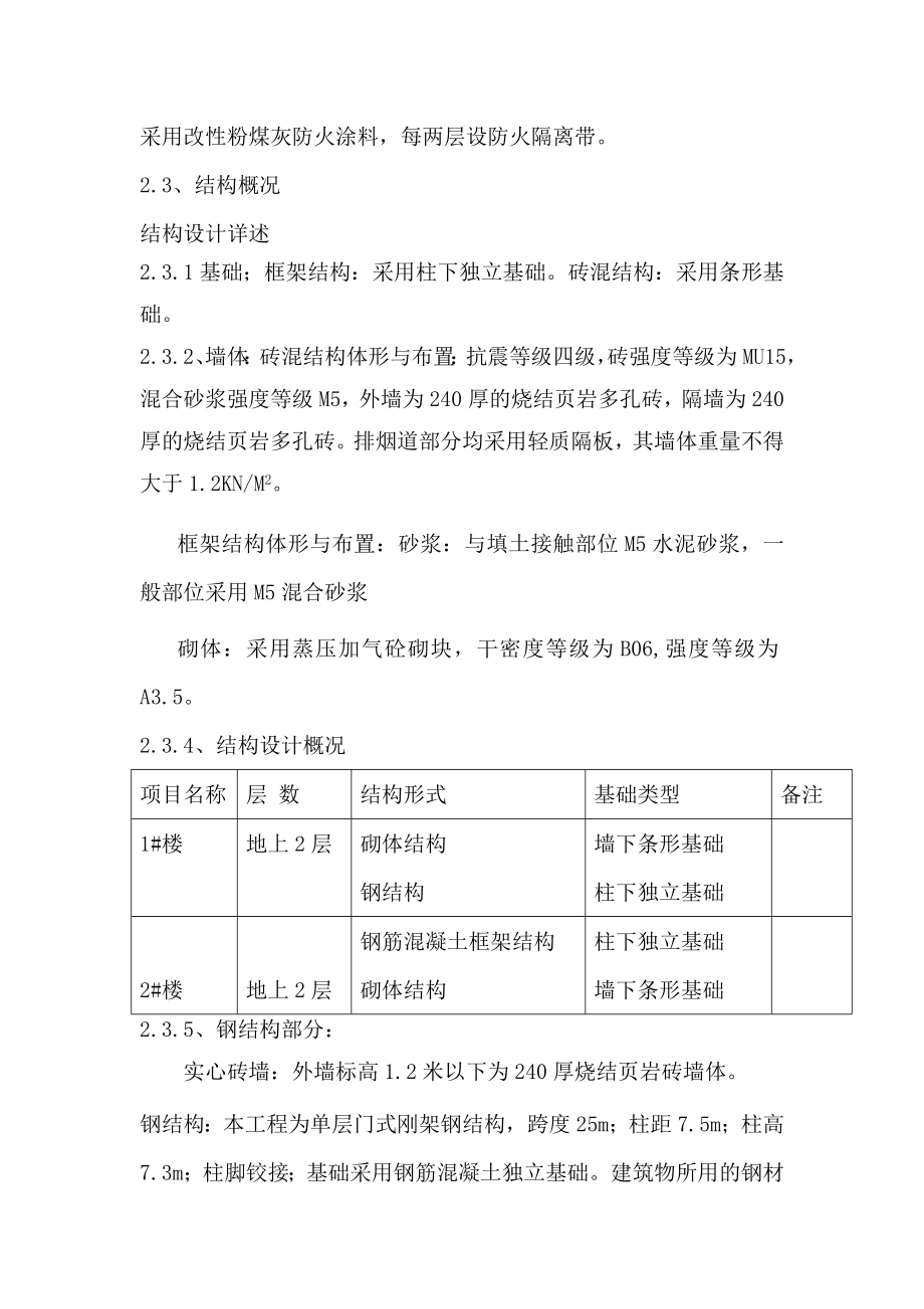 建筑施工现场环境保护方案.doc_第3页