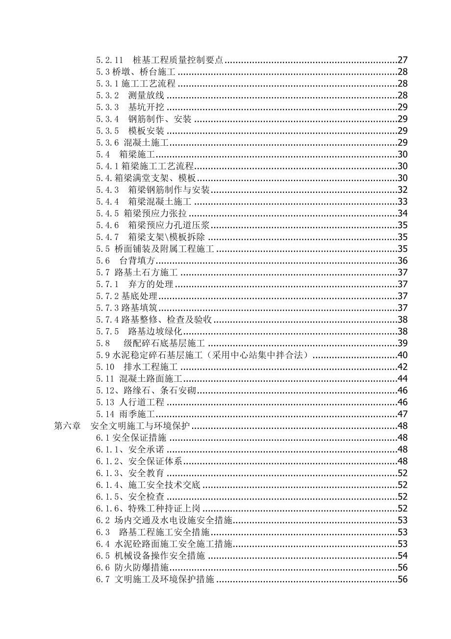 南宁市滨河路连接创新路东段桥梁项目施工组织设计.doc_第2页