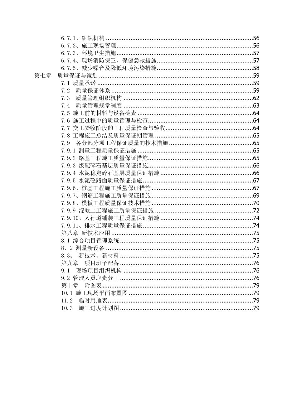 南宁市滨河路连接创新路东段桥梁项目施工组织设计.doc_第3页