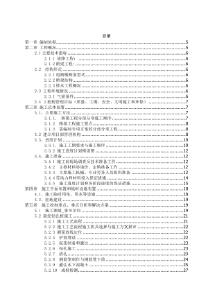 南宁市滨河路连接创新路东段桥梁项目施工组织设计.doc