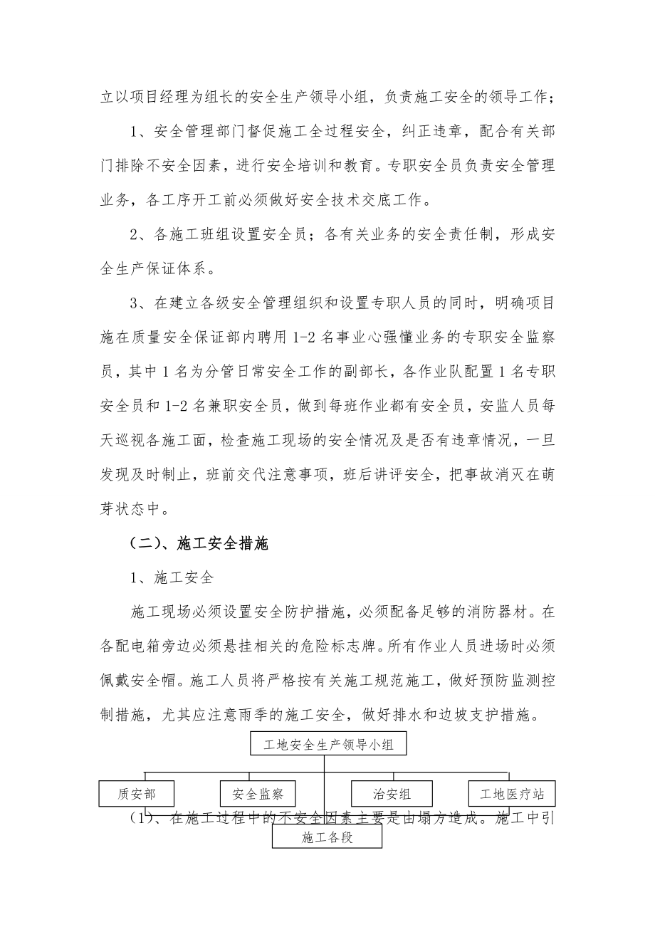 保证安全生产、文明施工、减少扰民降低环境污染和噪音.doc_第2页