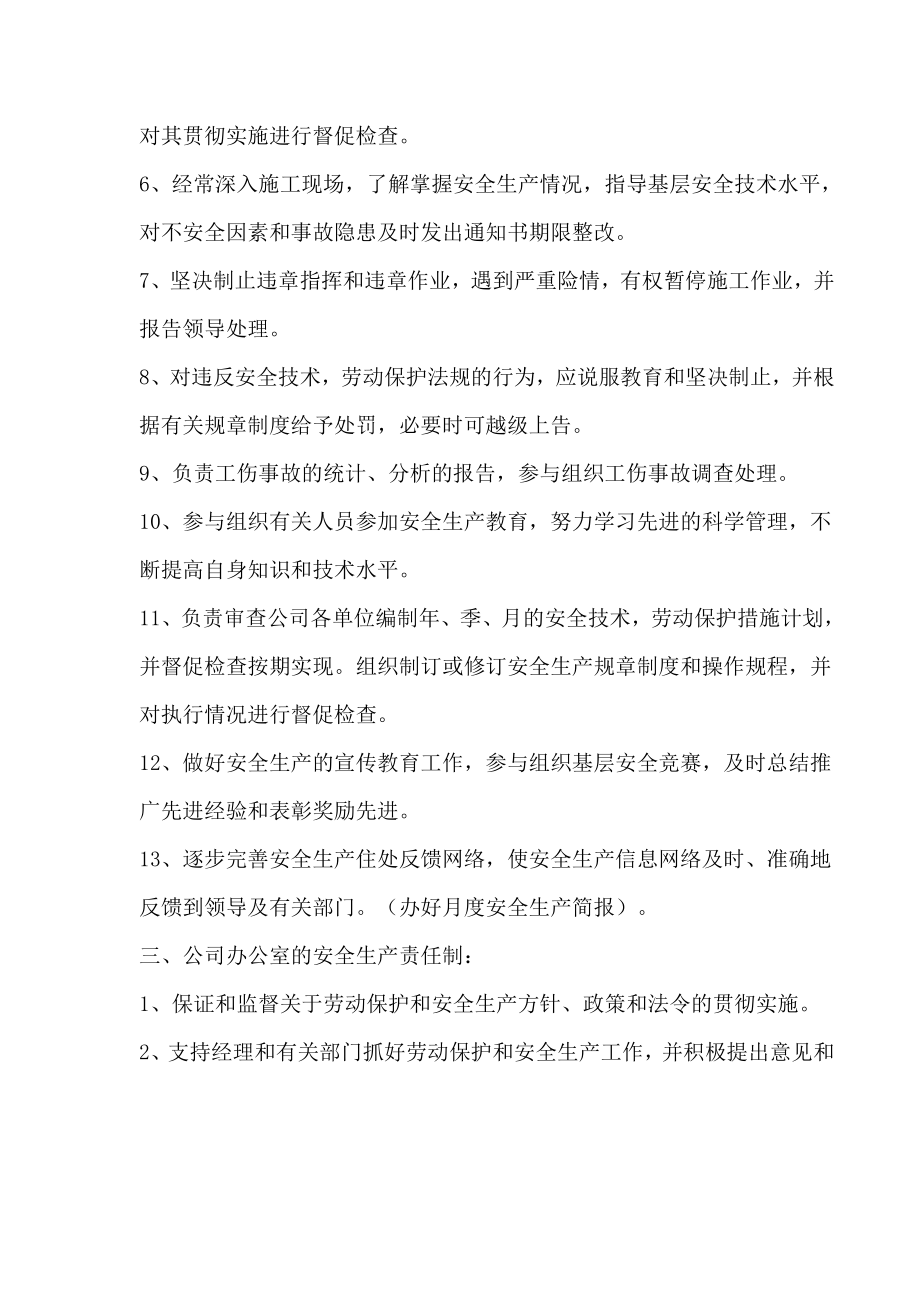 【建筑企业】各部门安全生产责任制.doc_第2页