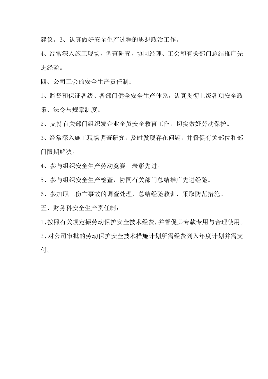 【建筑企业】各部门安全生产责任制.doc_第3页