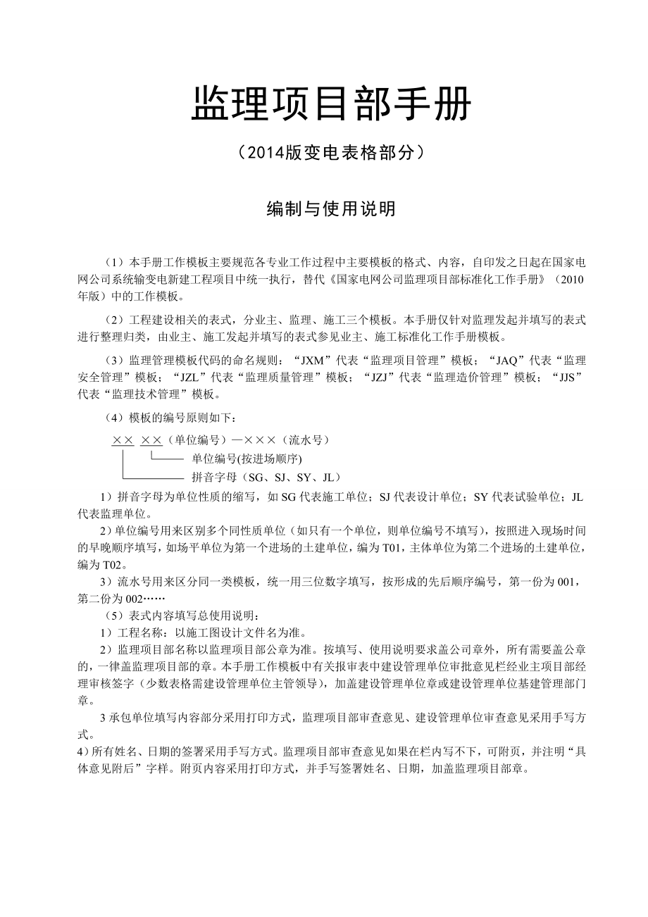 监理手册变电表格部分.doc_第1页