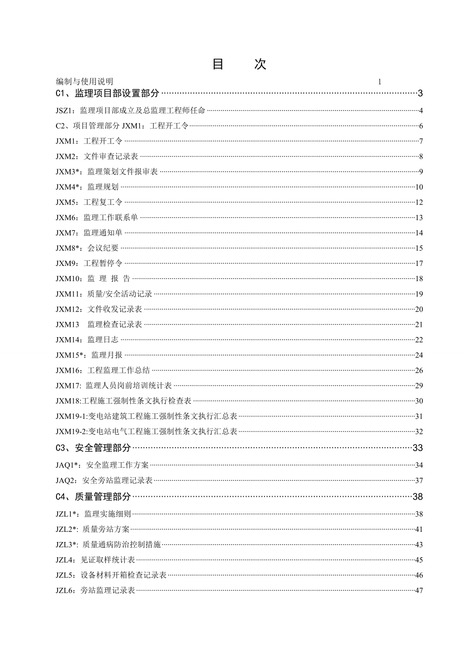 监理手册变电表格部分.doc_第2页