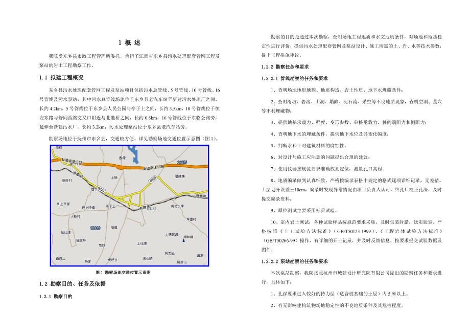 某城市污水处理配套管网工程及泵站岩土工程勘察报告.doc_第1页