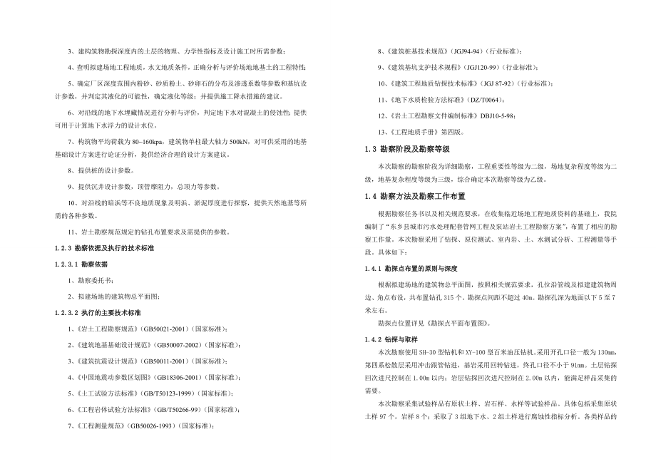 某城市污水处理配套管网工程及泵站岩土工程勘察报告.doc_第2页