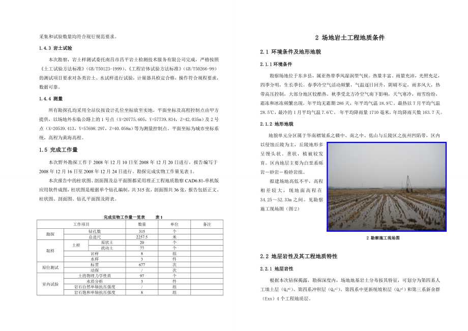 某城市污水处理配套管网工程及泵站岩土工程勘察报告.doc_第3页