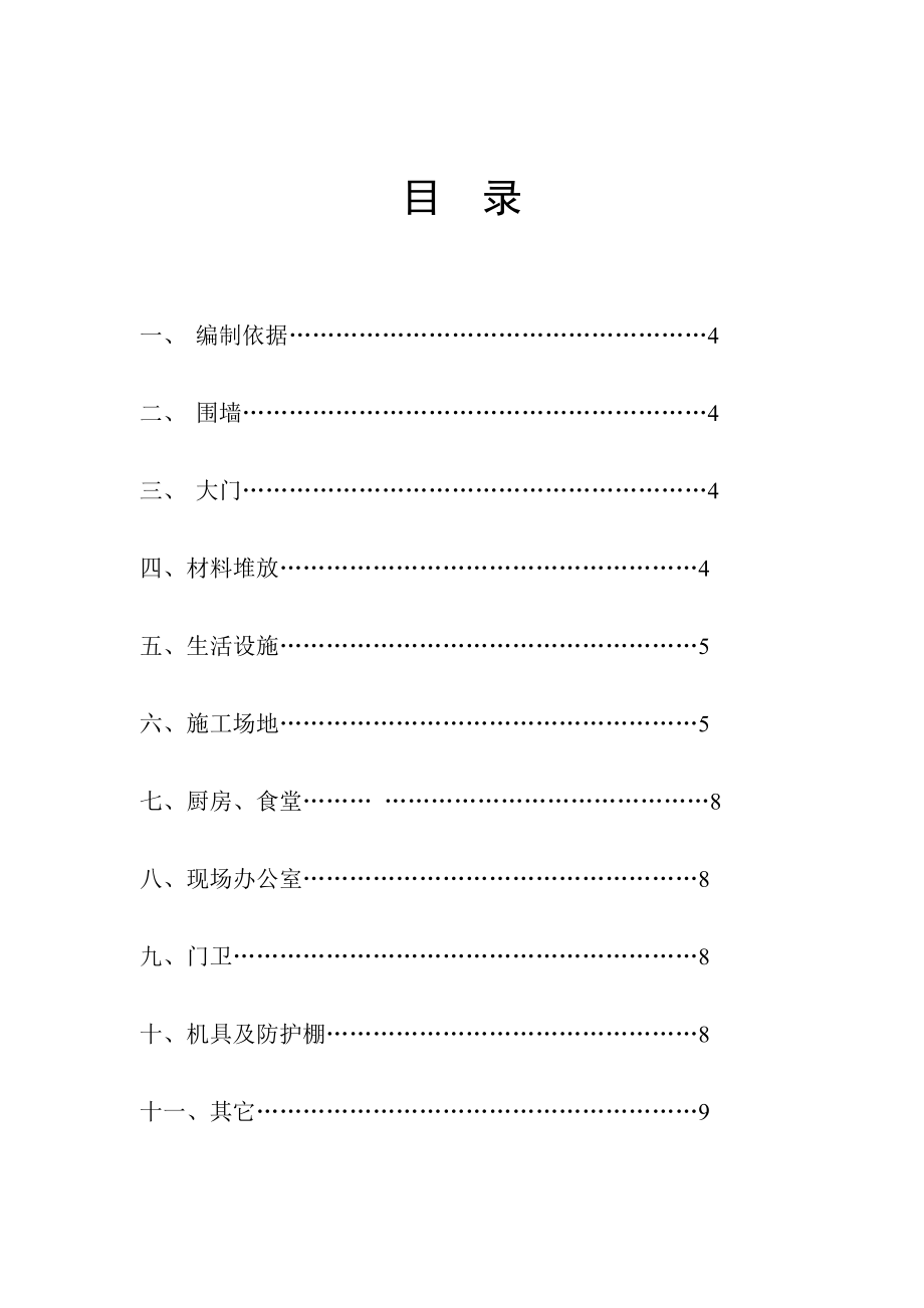 文明施工技术措施1.doc_第2页