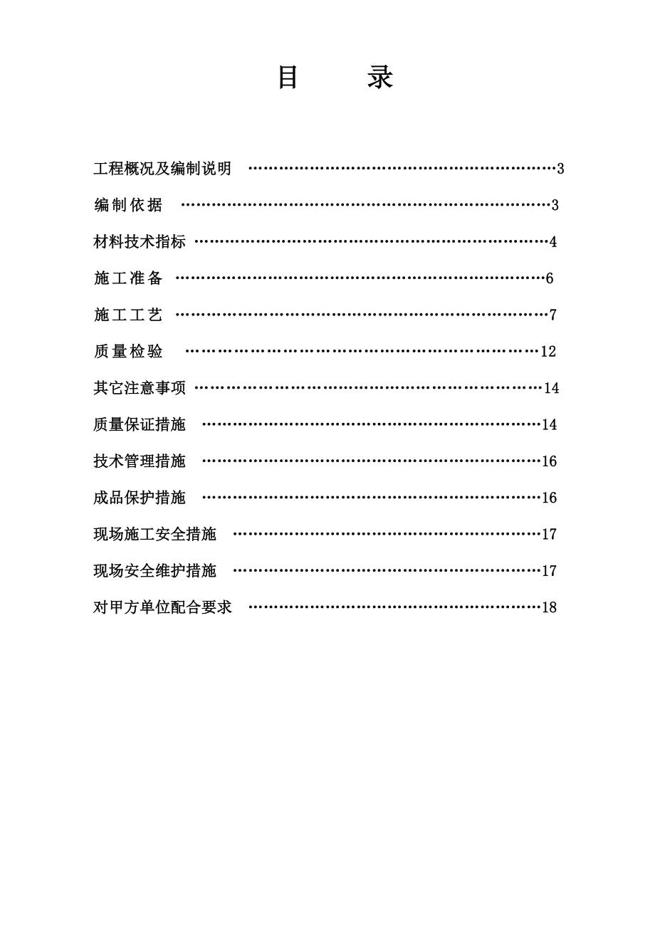 酚醛保温板施工方案.doc_第2页