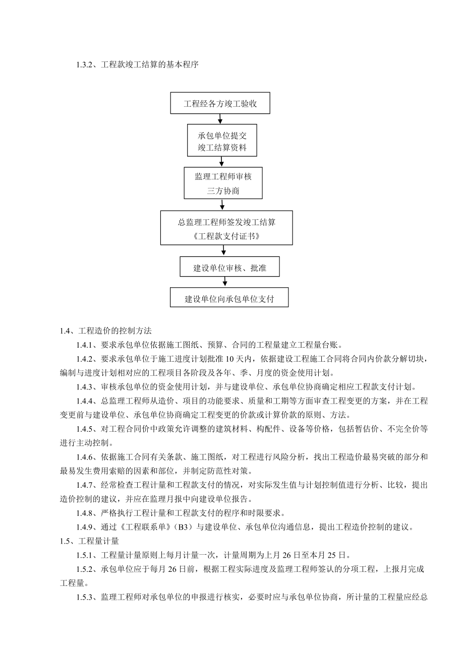 土建监理细则.doc_第3页