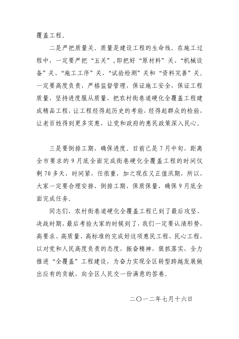 街巷硬化推进会讲话.doc_第2页