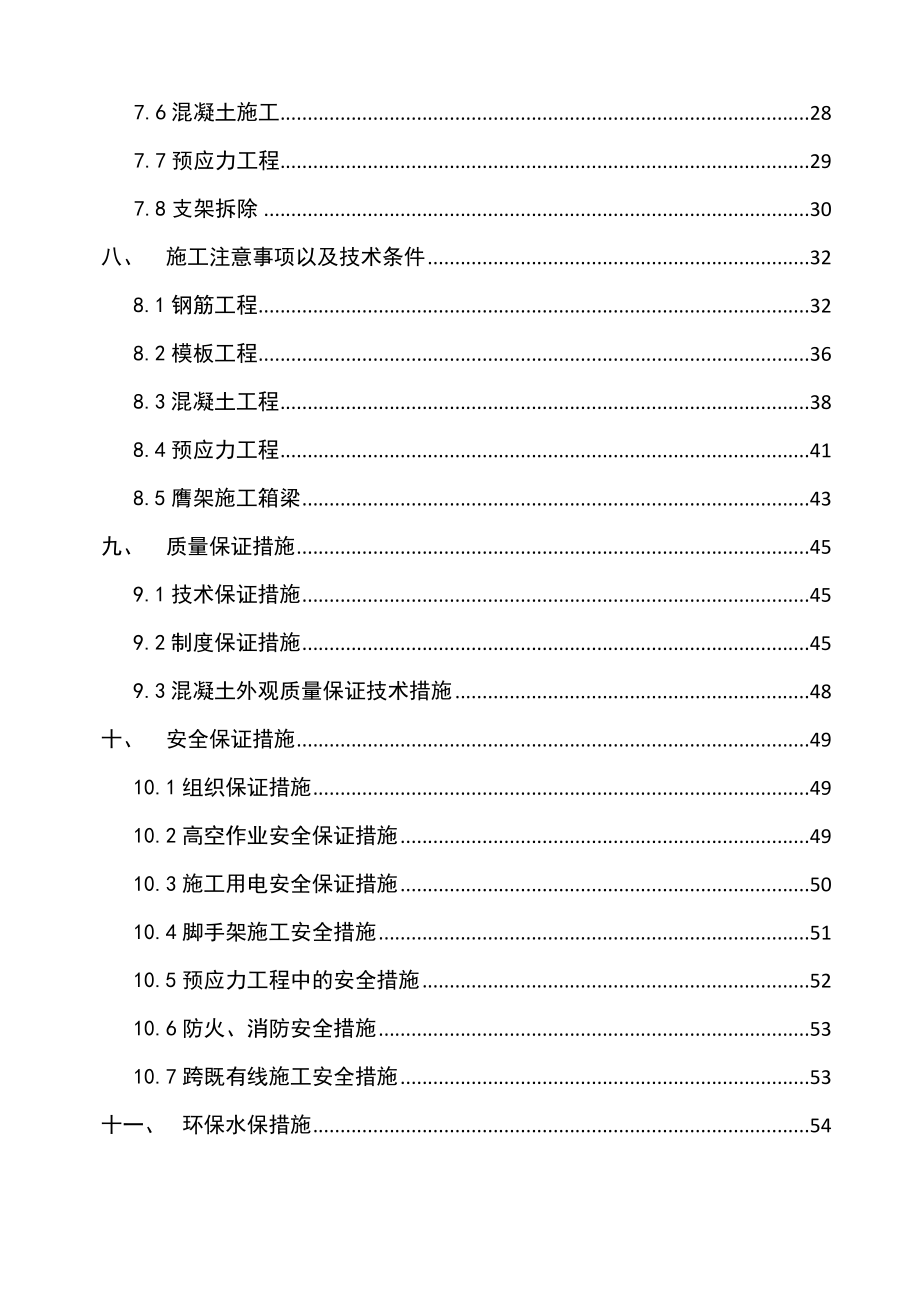 跨108国道连续箱梁支架现浇方案(1216)(最新整理）.doc_第3页