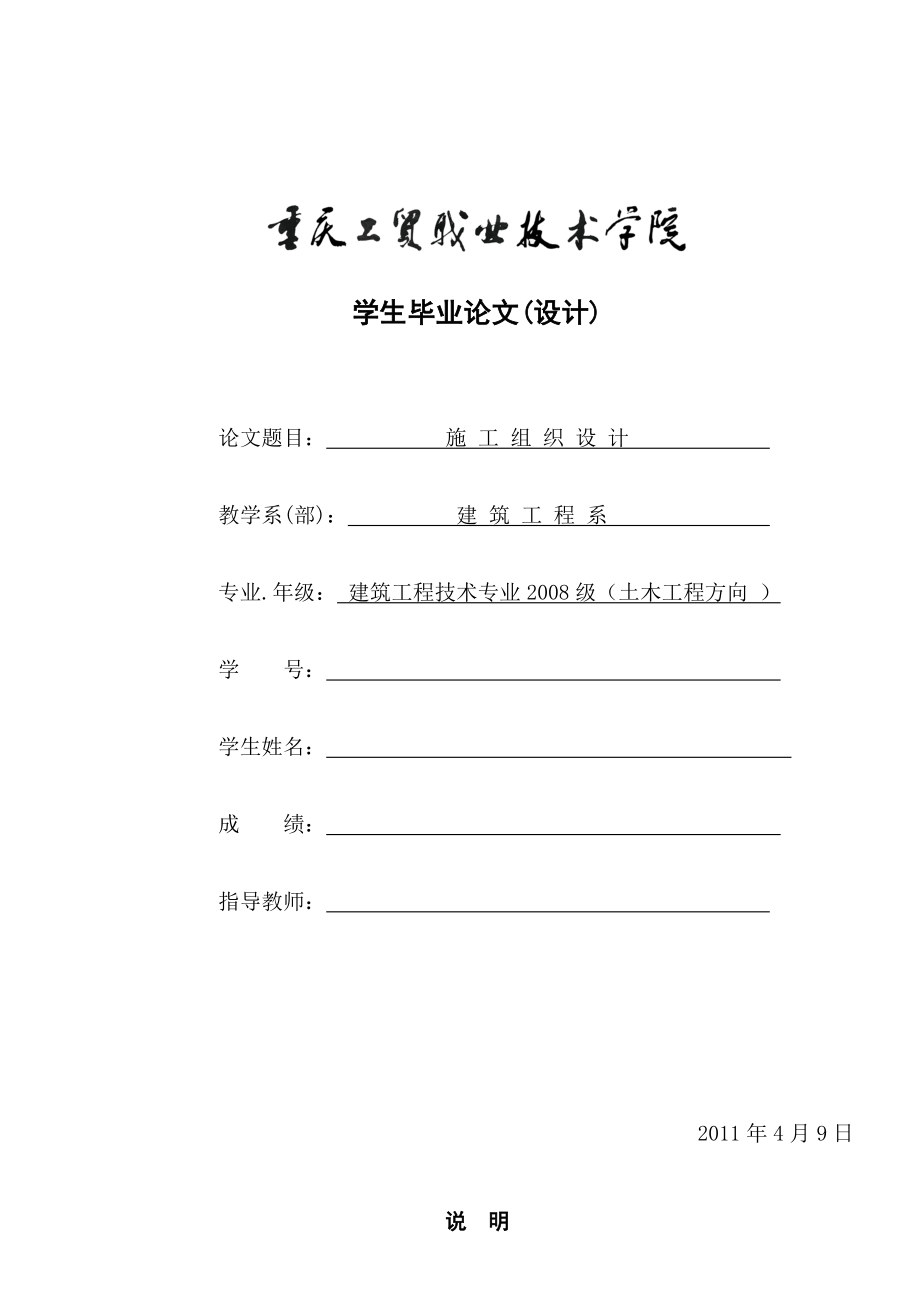 土木工程毕业设计（论文）潼南今典世纪商业步行街B区5号楼.doc_第1页