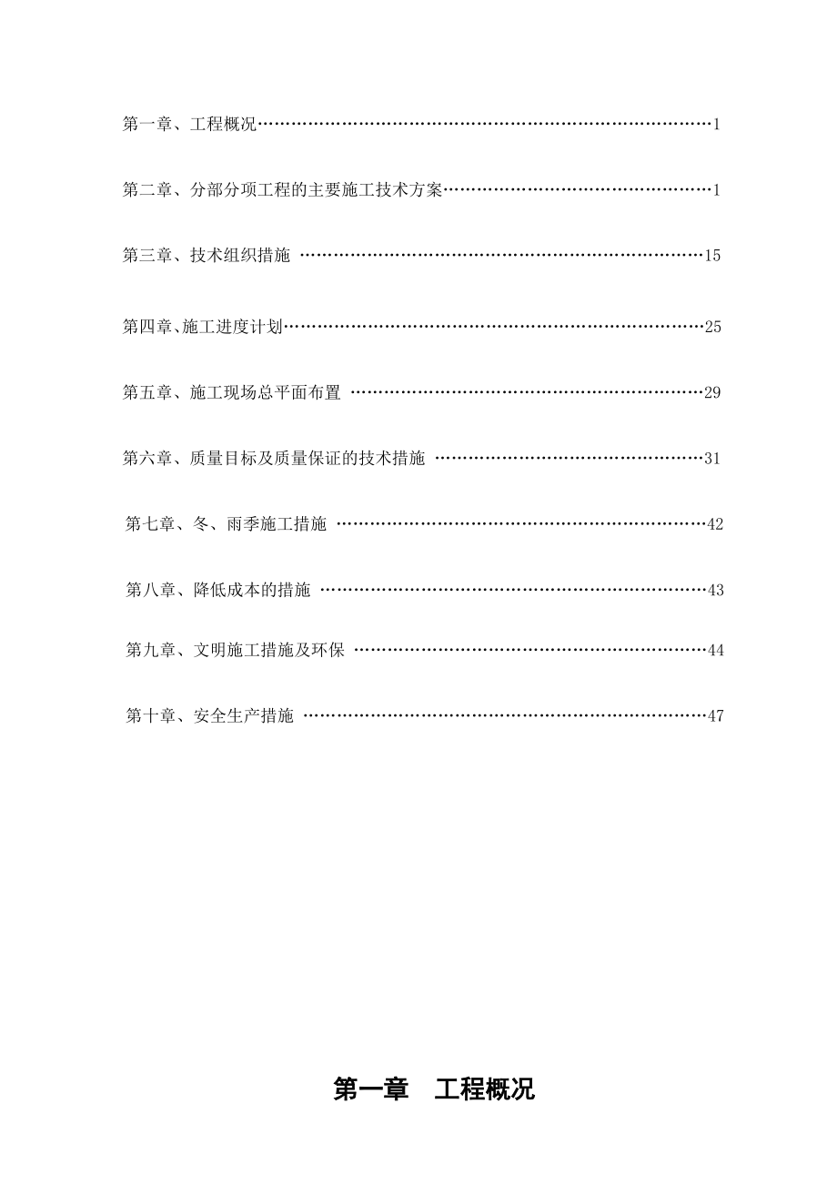 土木工程毕业设计（论文）潼南今典世纪商业步行街B区5号楼.doc_第3页