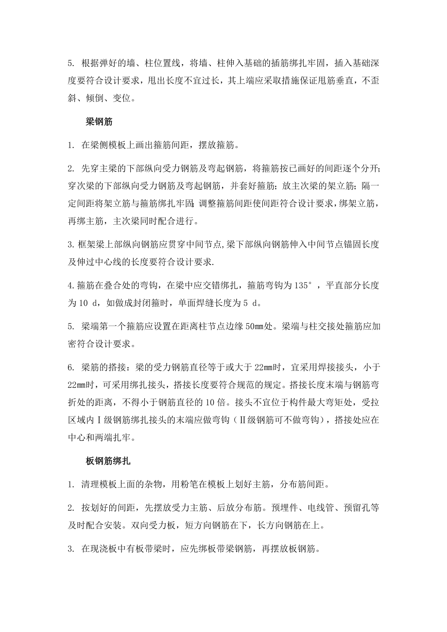 公路工程管理毕业实习报告.doc_第2页