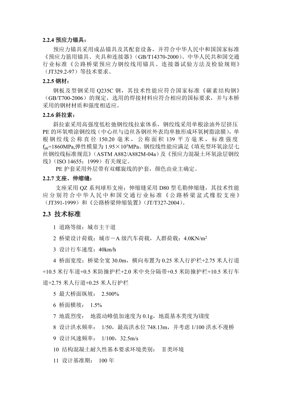 张家口商务桥审查报告(2×70.5单塔单索面斜拉桥).doc_第2页