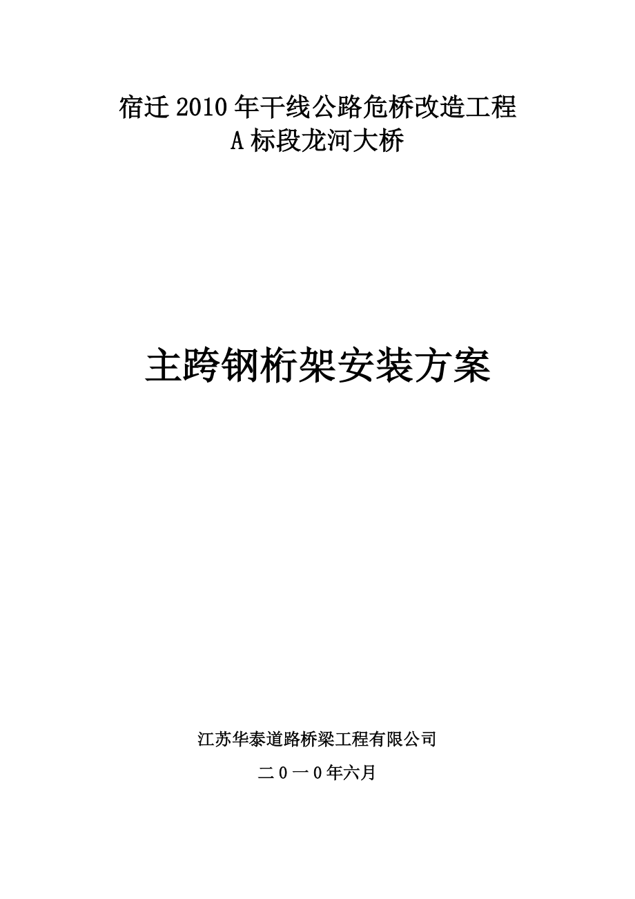 龙河大桥主桥施工方案.doc_第1页