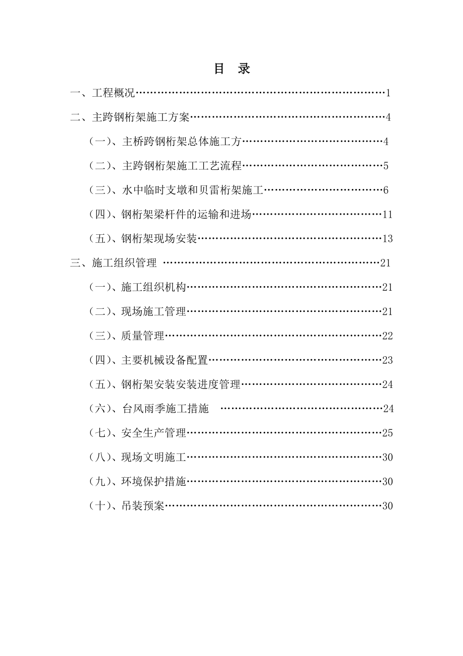 龙河大桥主桥施工方案.doc_第2页