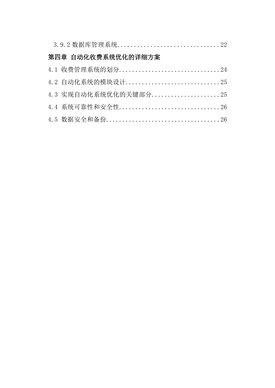 高速公路联网收费系统技术报价方案书.doc_第3页