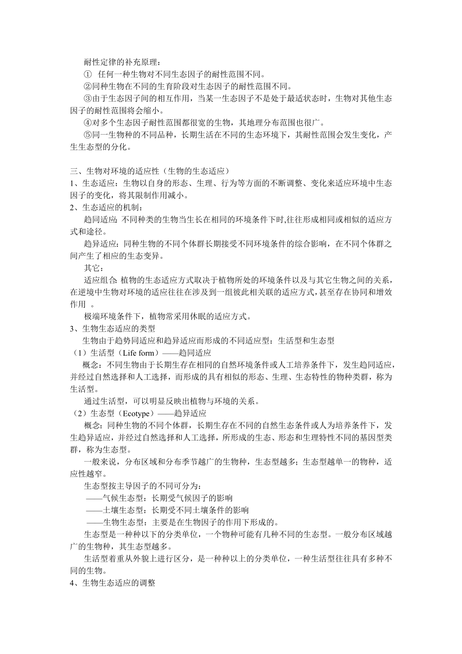 《园林生态学》复习资料.doc_第3页