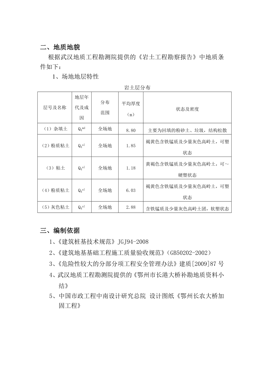 鄂城长农大桥人工挖孔桩安全专项方案.doc_第3页