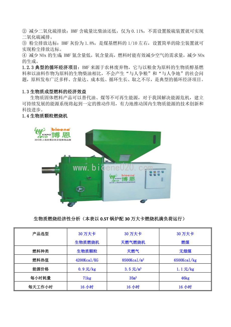 0.5吨燃气锅炉生物质改造方案.doc_第2页