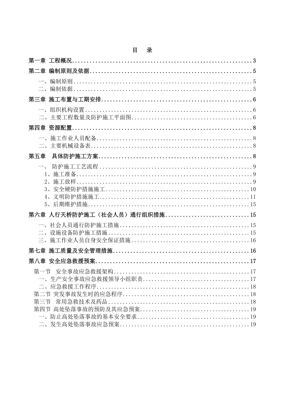 AK0+429.018人行天桥防护施工方案.doc_第2页