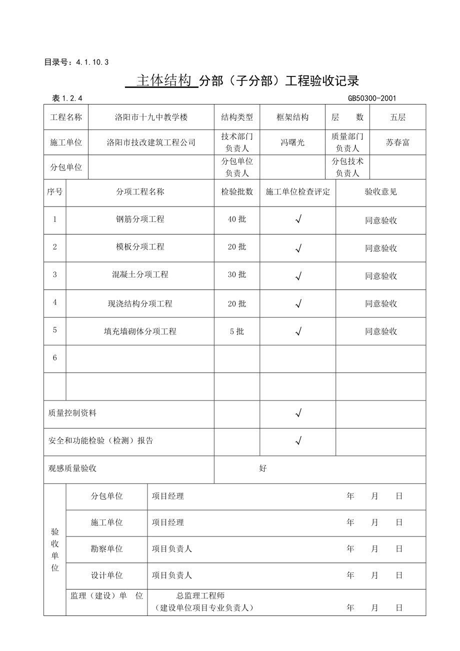 分部工程质量验收记录.doc_第1页