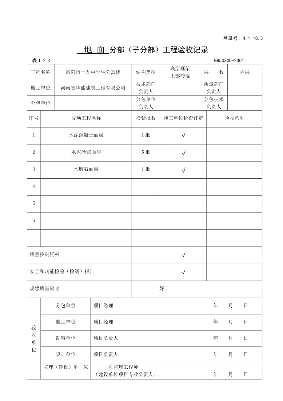 分部工程质量验收记录.doc_第2页