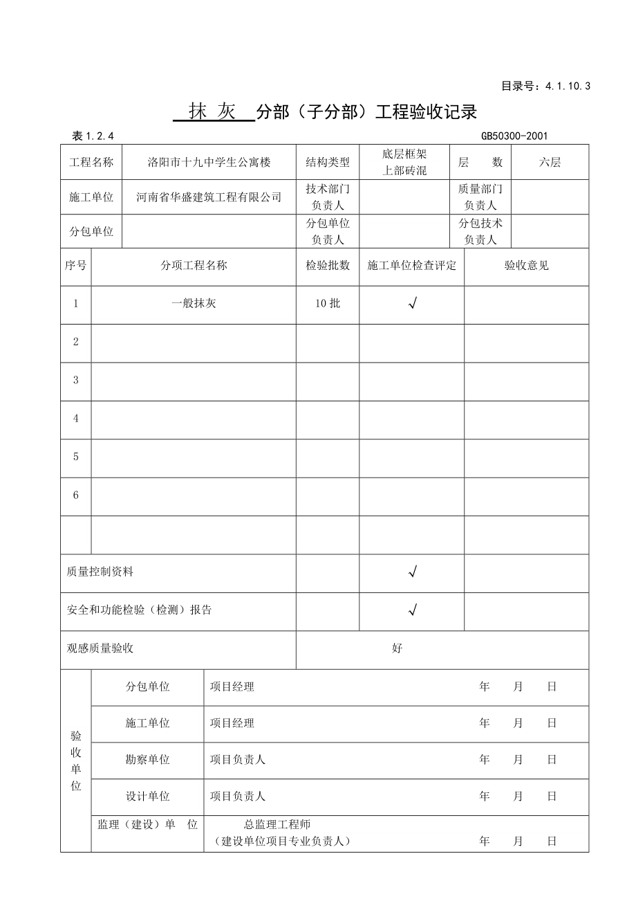 分部工程质量验收记录.doc_第3页