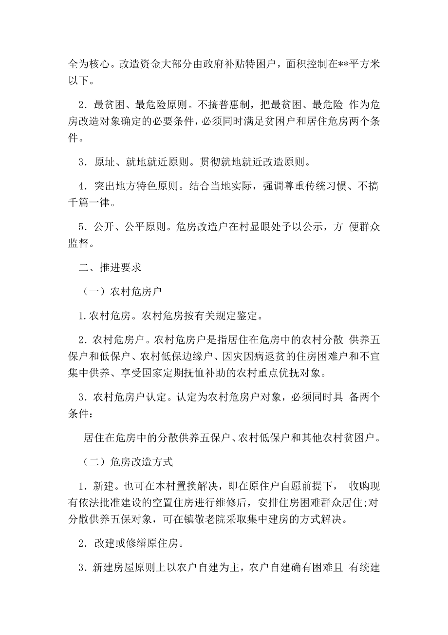 乡镇危房改造实施方案.doc_第2页