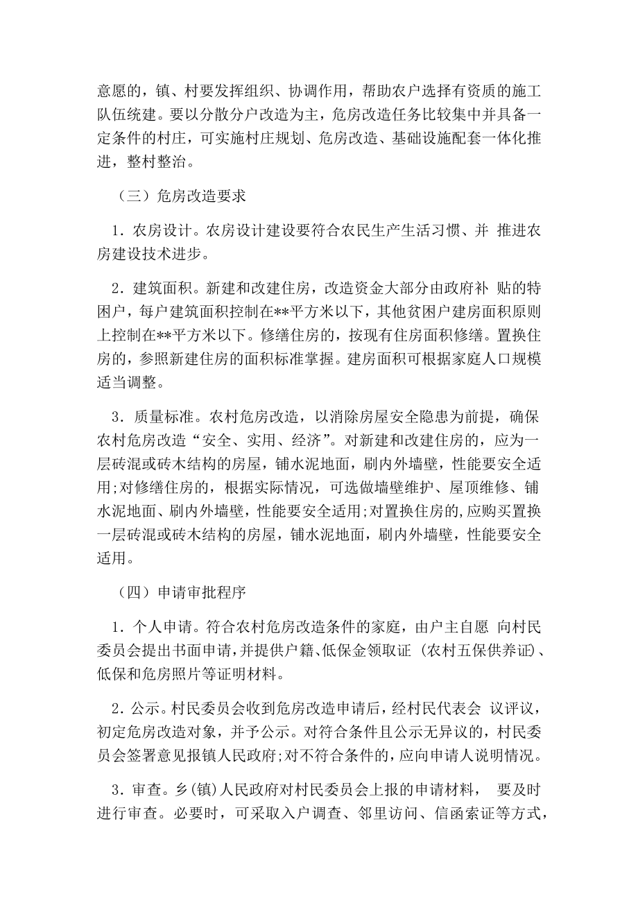 乡镇危房改造实施方案.doc_第3页