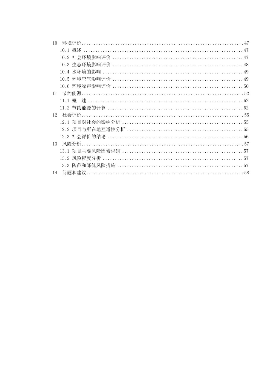 赣州市开发区禹冰苑至马坳桥公路改建工程可行性研究报告.doc_第3页