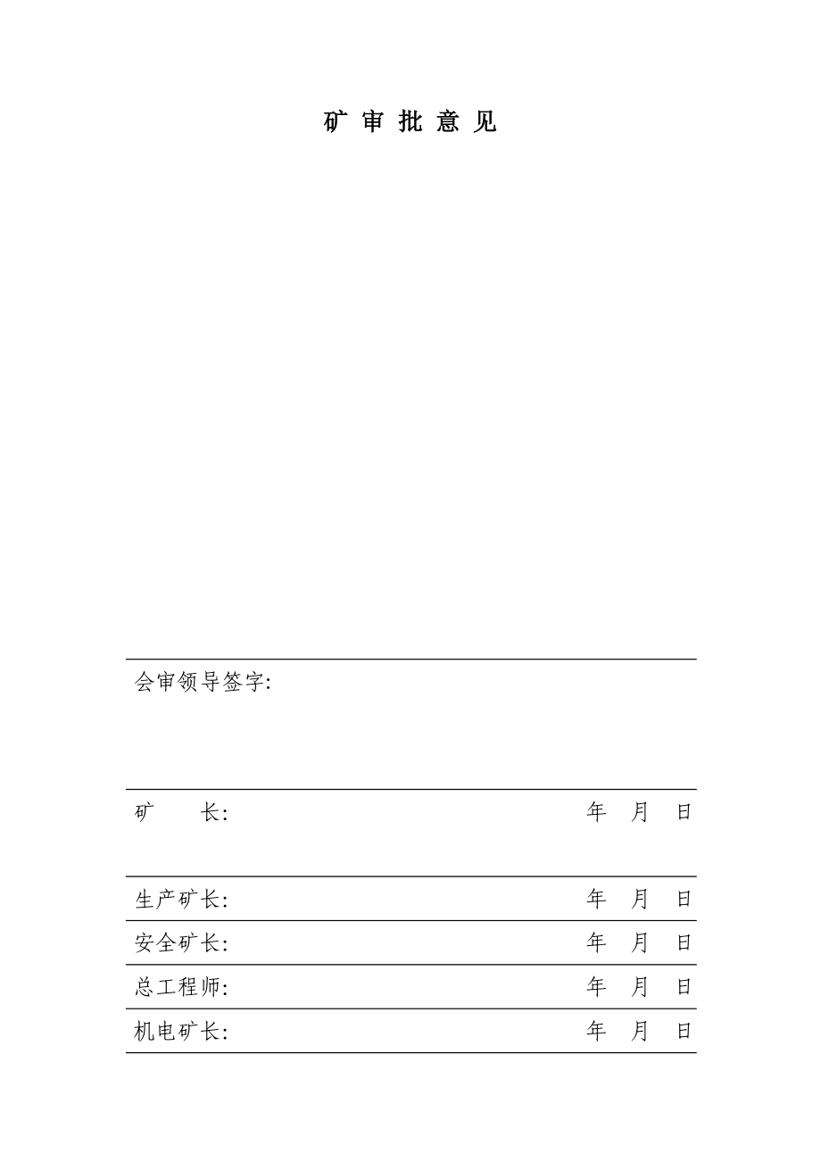 煤矿一通三防专项检查实施方案.doc_第2页