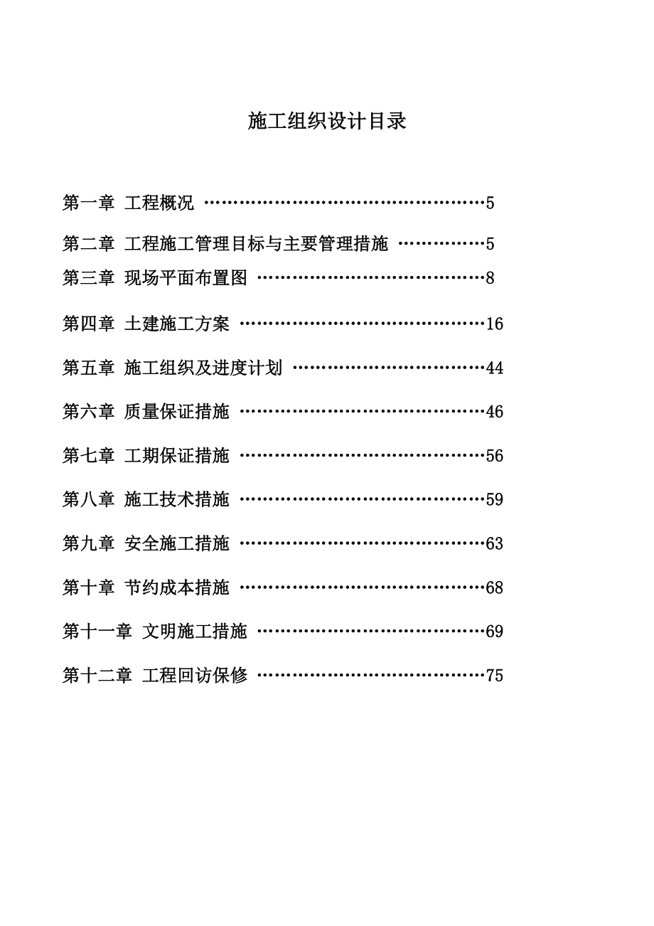 渭南老城区东入口改造项目保障住房小区11#楼施工组织设计.doc_第2页