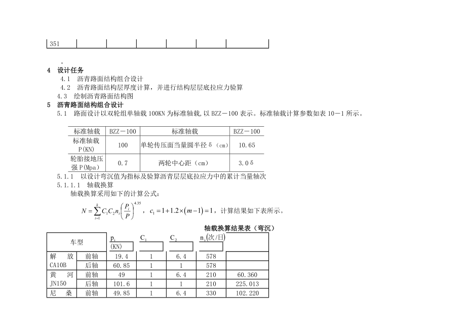 沥青路面结构设计与计算书.doc_第2页