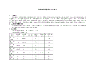 沥青路面结构设计与计算书.doc