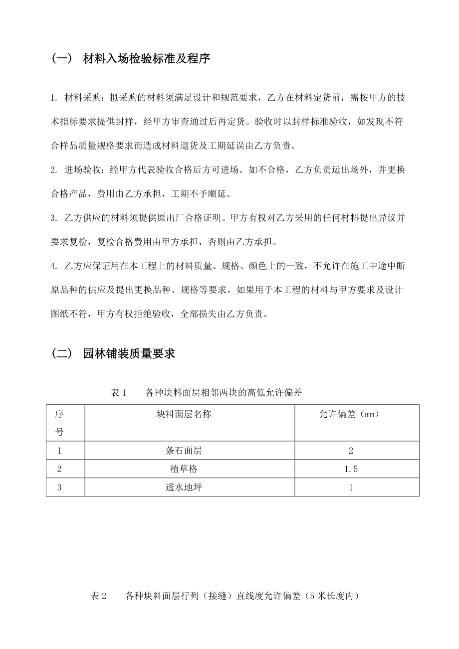 景观工程硬景工程技术要求.doc_第3页