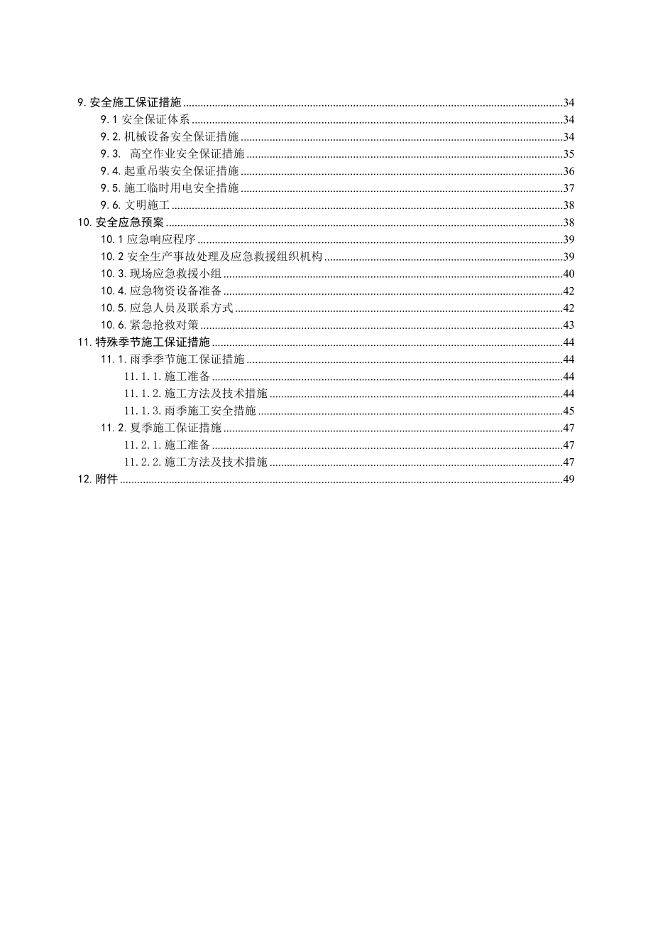 乌兰木伦特联络线工程大桥空心墩方案.doc_第2页