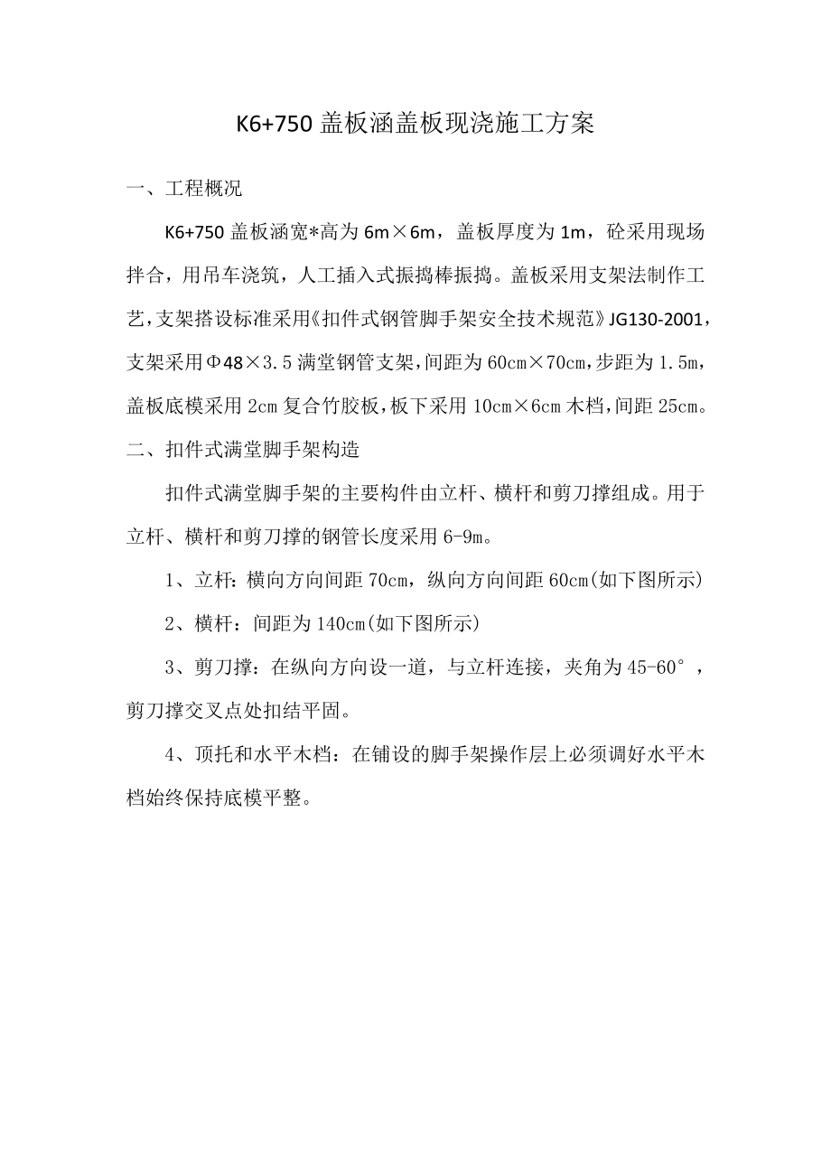 公路工程盖板涵盖板现浇施工方案满堂支架现浇施工方案.doc_第2页