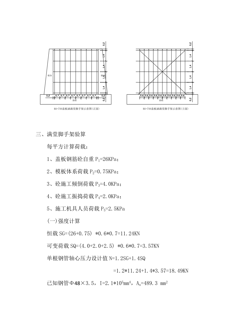 公路工程盖板涵盖板现浇施工方案满堂支架现浇施工方案.doc_第3页